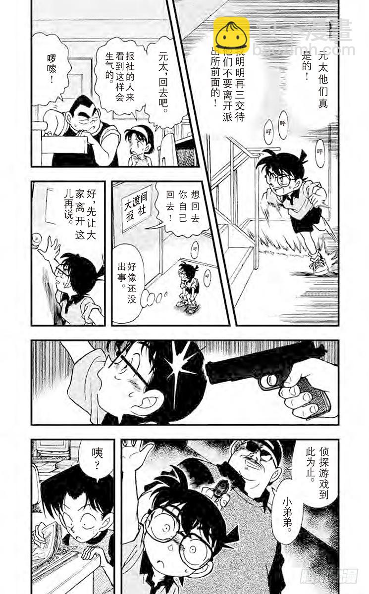FILE.8 神秘组织成员，绰号4