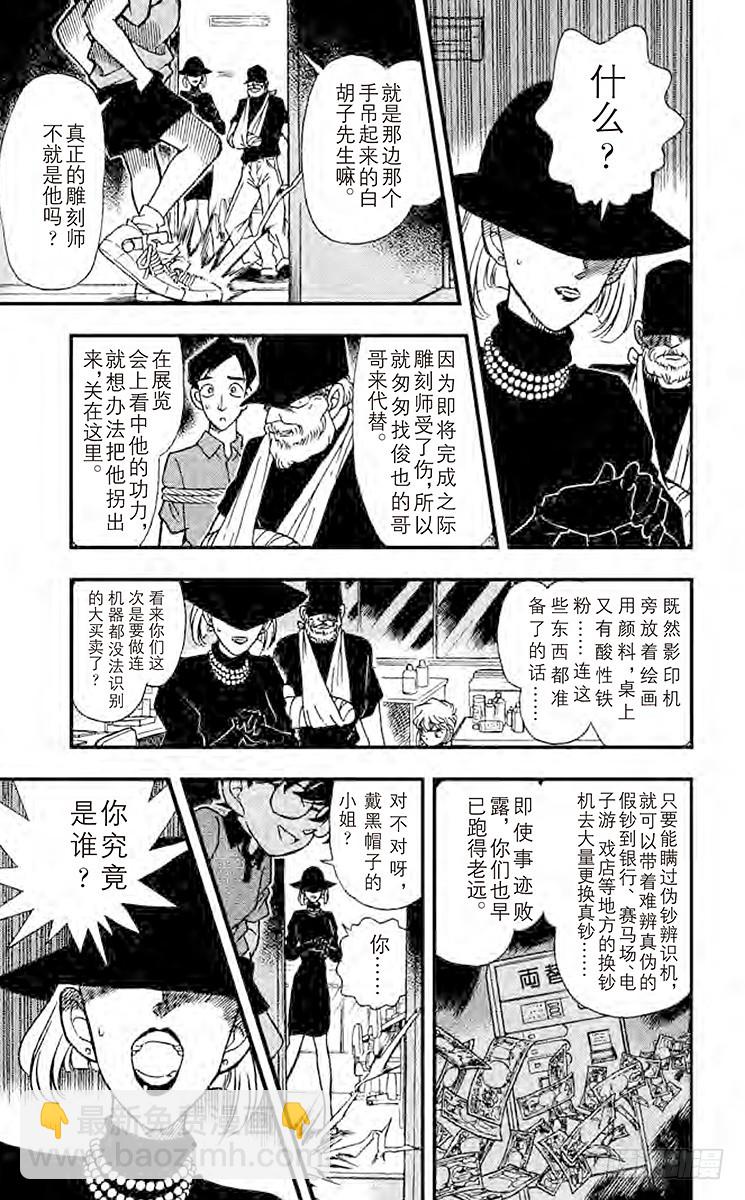 FILE.8 神秘组织成员，绰号8