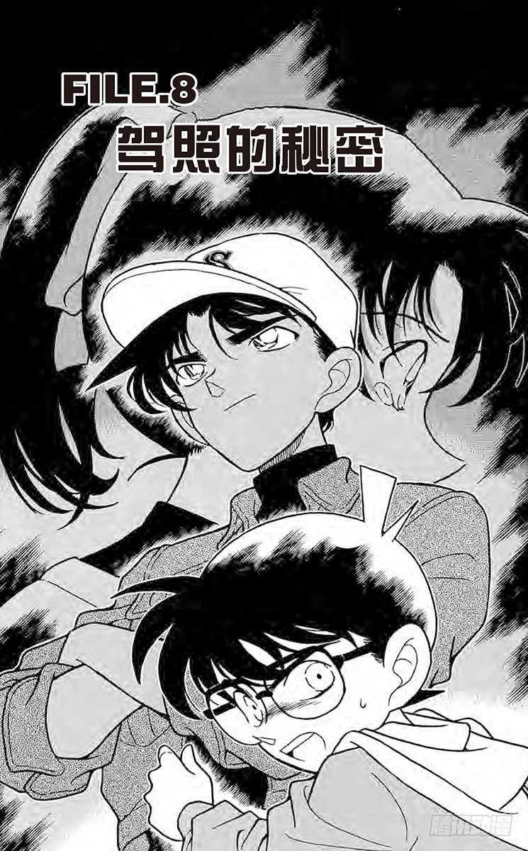 FILE.8 驾照的秘密0