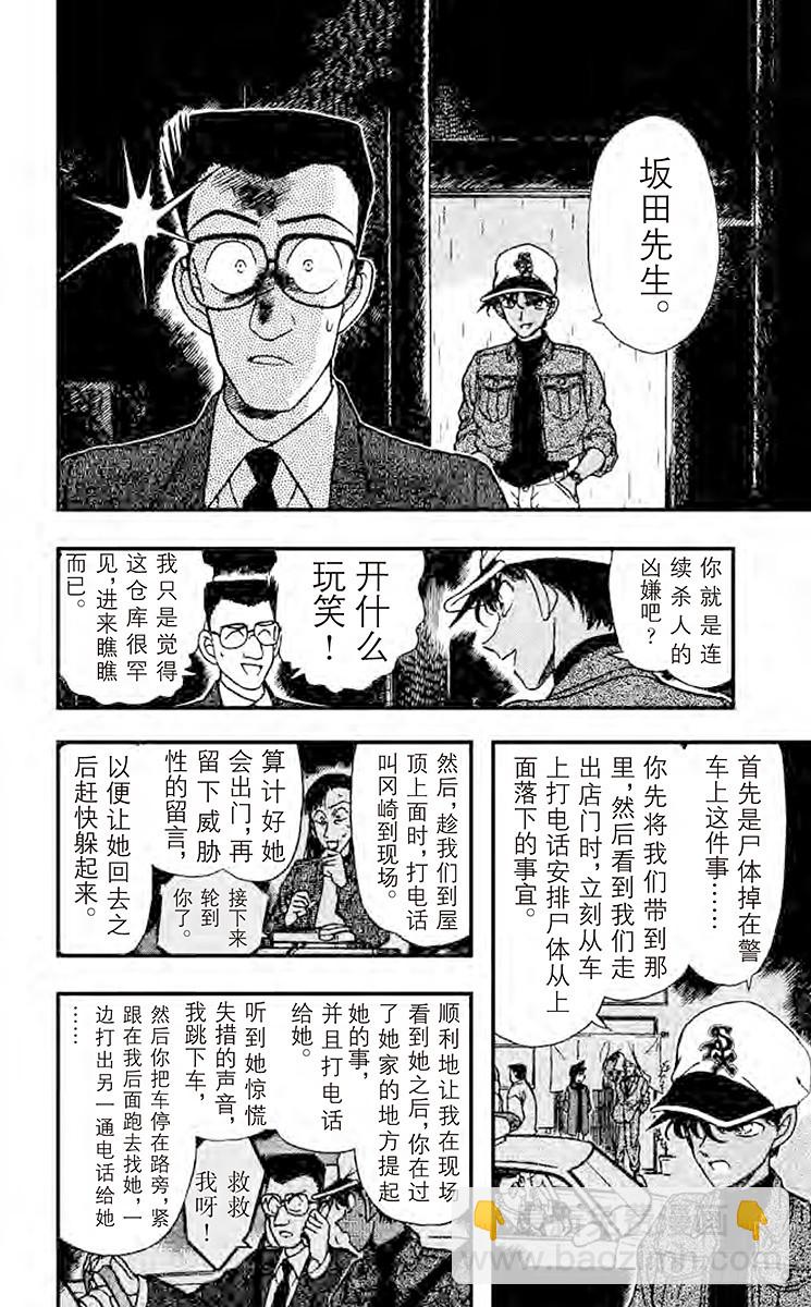 FILE.8 驾照的秘密9