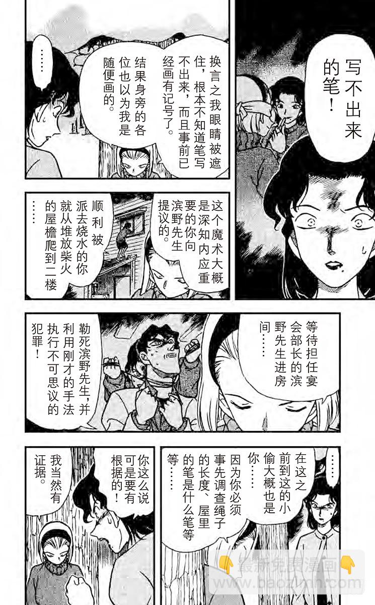 FILE.6 揭露真相11