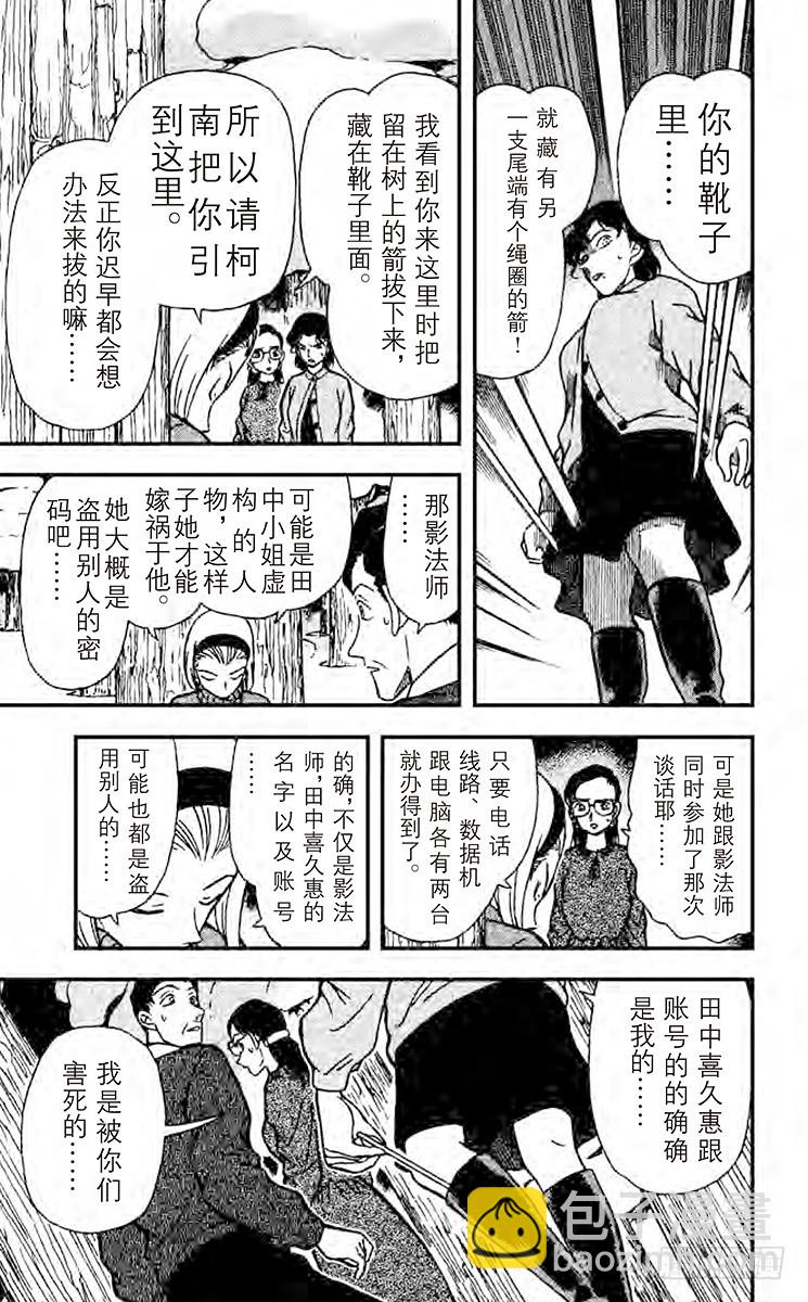 FILE.6 揭露真相12