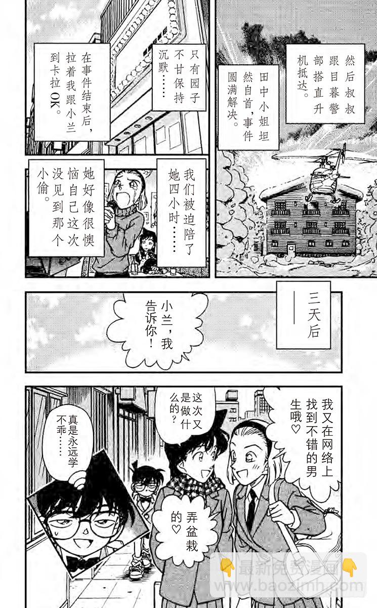 FILE.6 揭露真相17