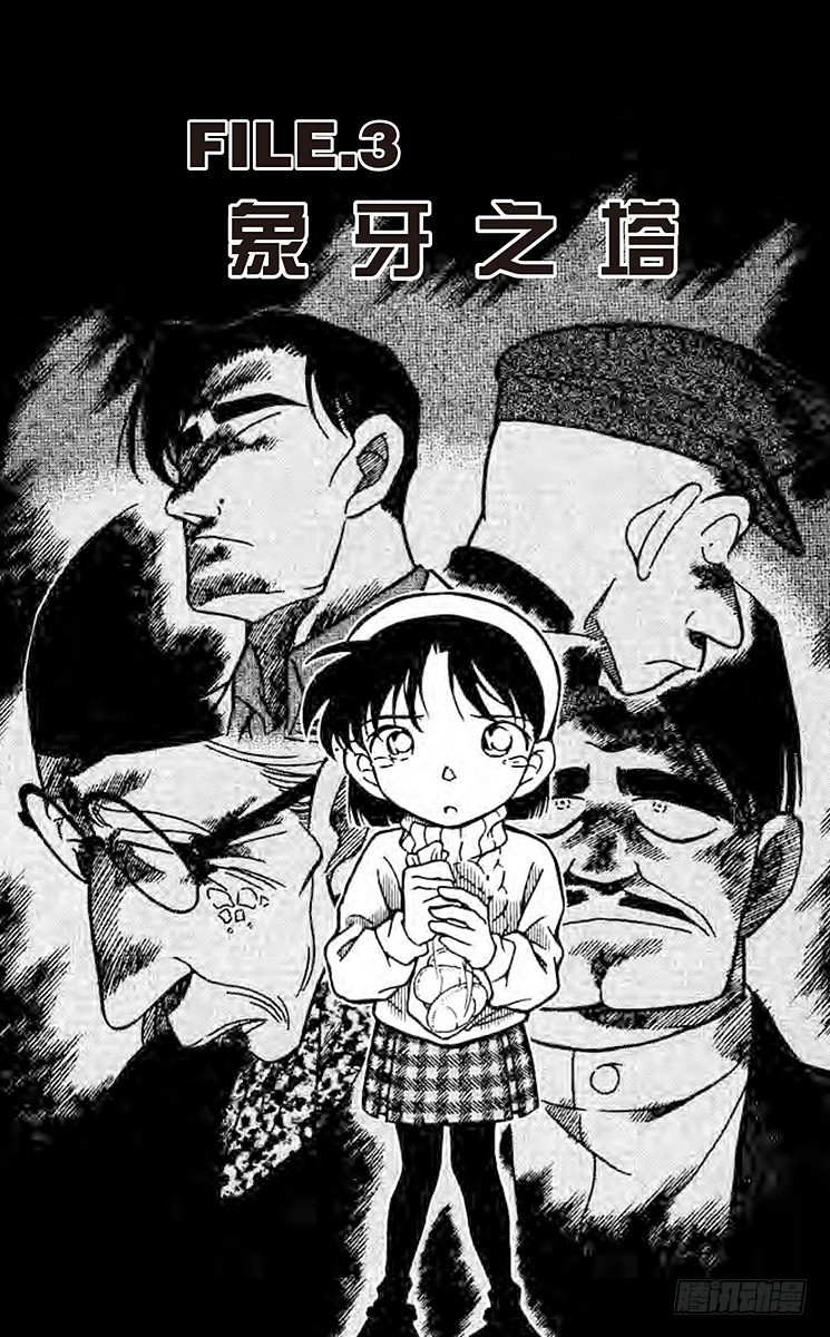 FILE.3 象牙之塔0