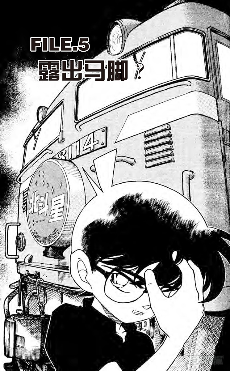 FILE.5 露出马脚？0
