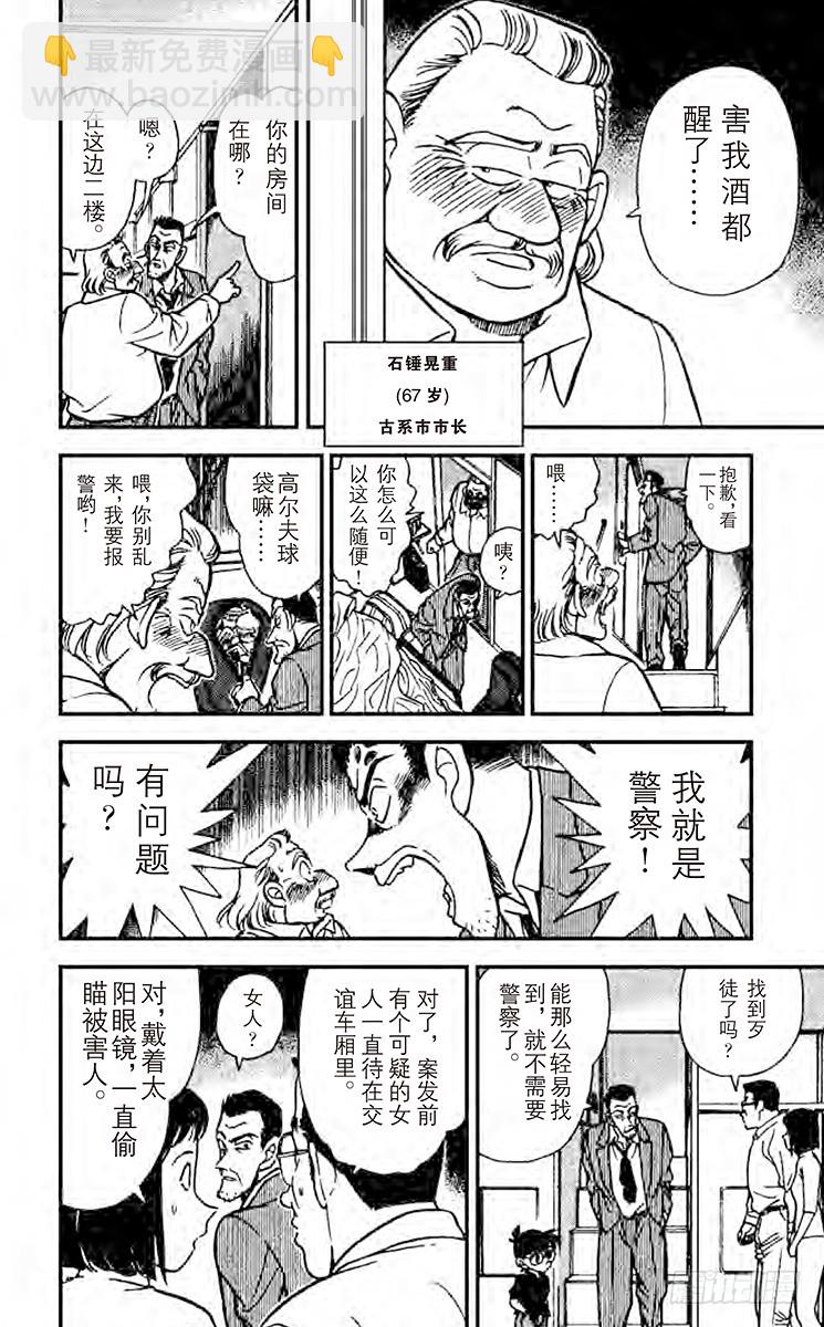 FILE.5 露出马脚？11