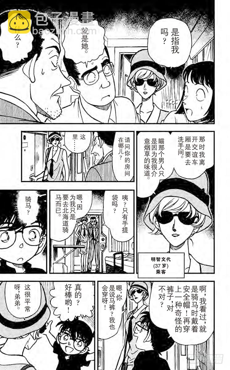 FILE.5 露出马脚？12