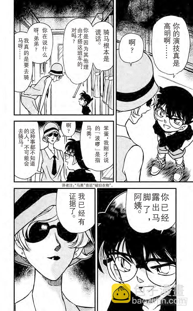 FILE.5 露出马脚？17