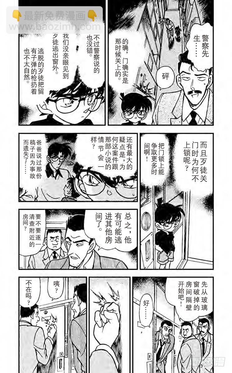 FILE.5 露出马脚？6