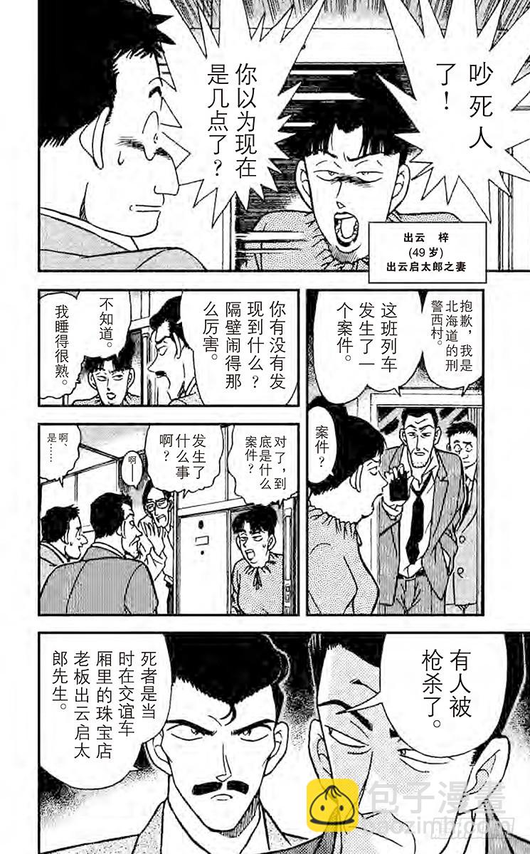 FILE.5 露出马脚？7