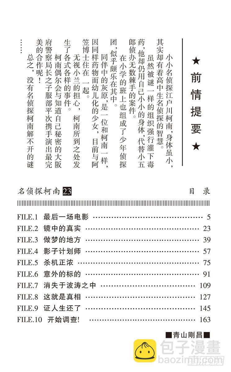 第23卷FILE.1 最后一场电3