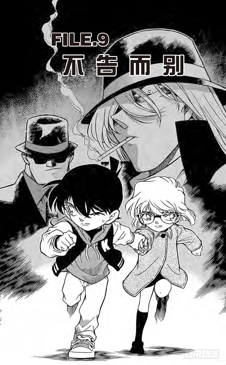 FILE.9 不告而别0