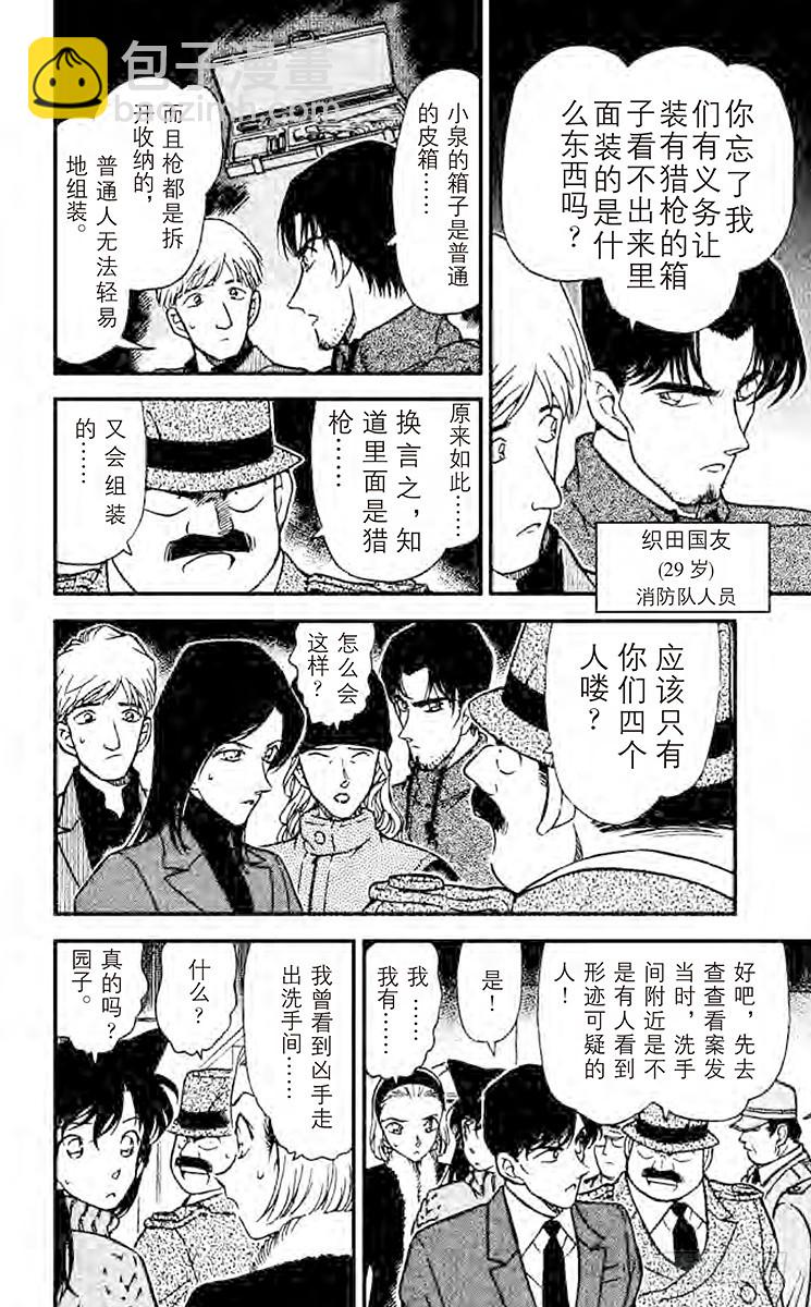 FILE.2 死人不会说话5