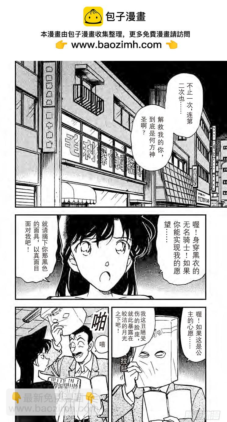 FILE.9 负伤的侦探团1