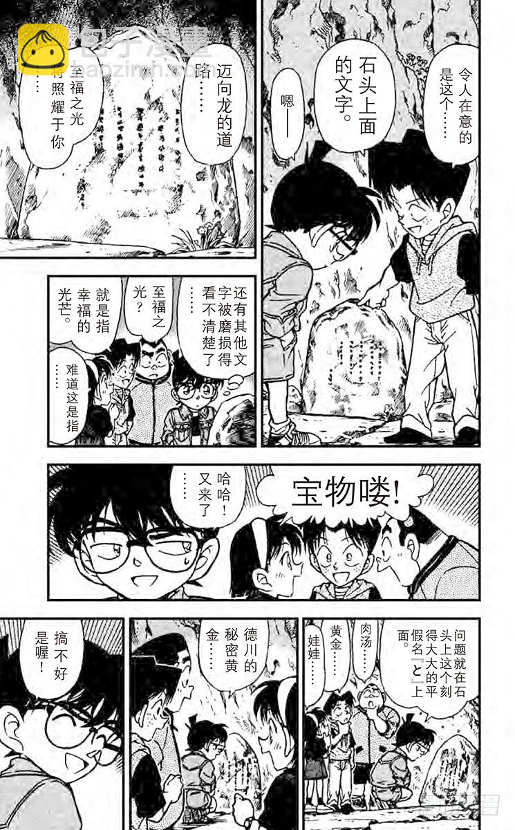 FILE.9 负伤的侦探团10