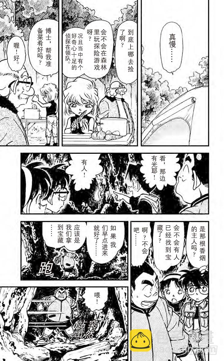 FILE.9 负伤的侦探团12