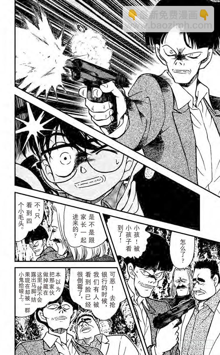 FILE.9 负伤的侦探团15