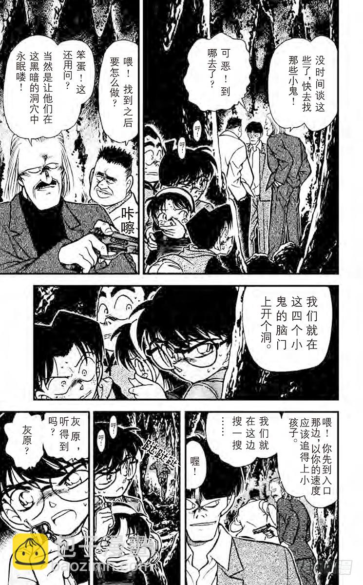 FILE.9 负伤的侦探团16