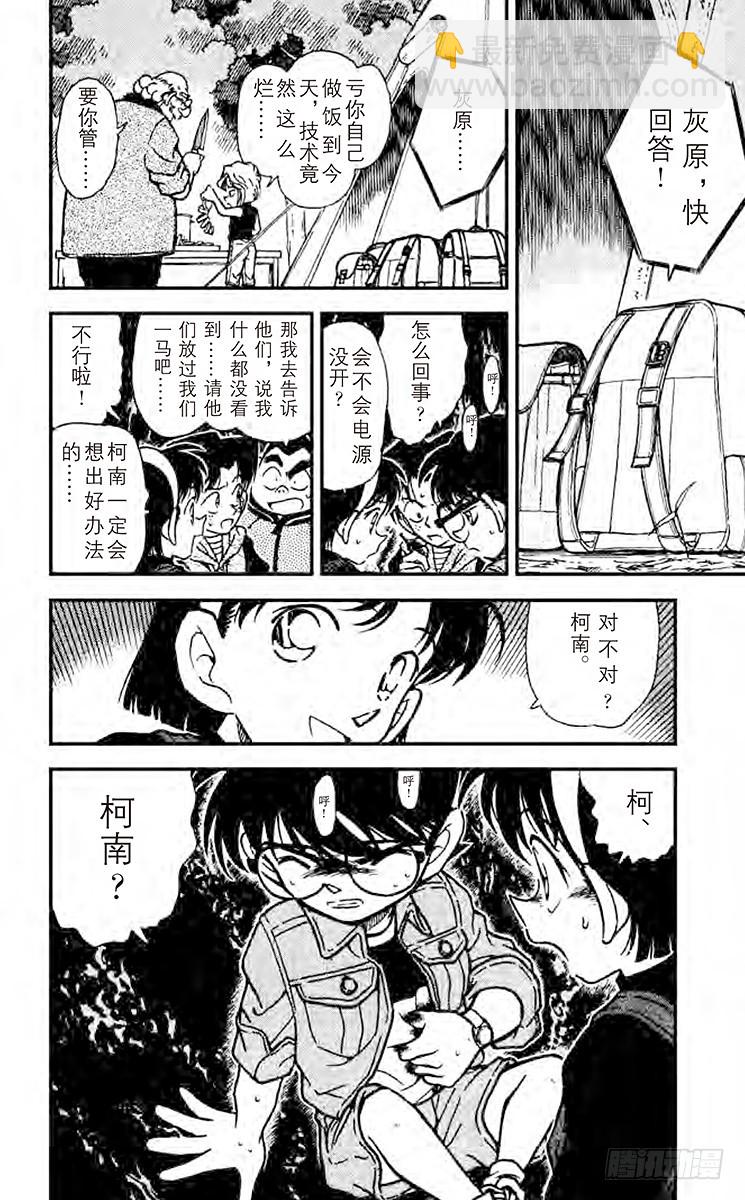FILE.9 负伤的侦探团17