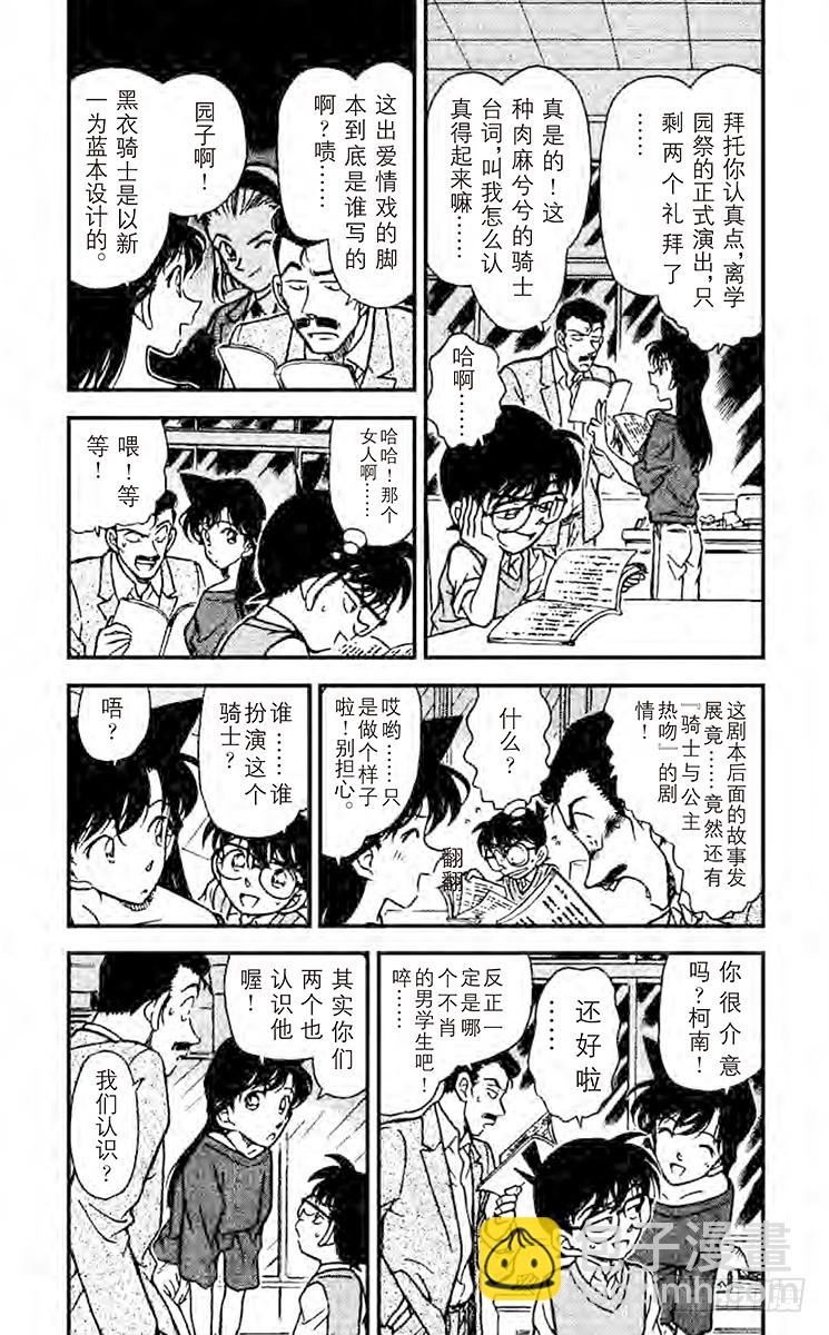 FILE.9 负伤的侦探团2
