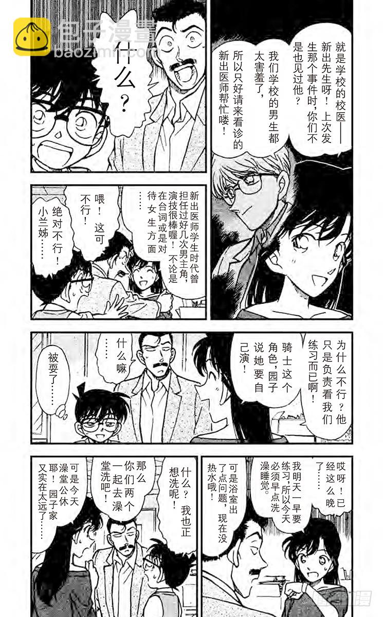 FILE.9 负伤的侦探团3