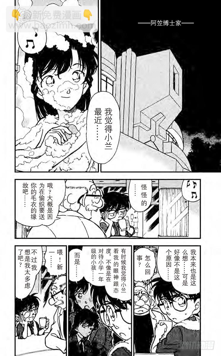 FILE.9 负伤的侦探团5