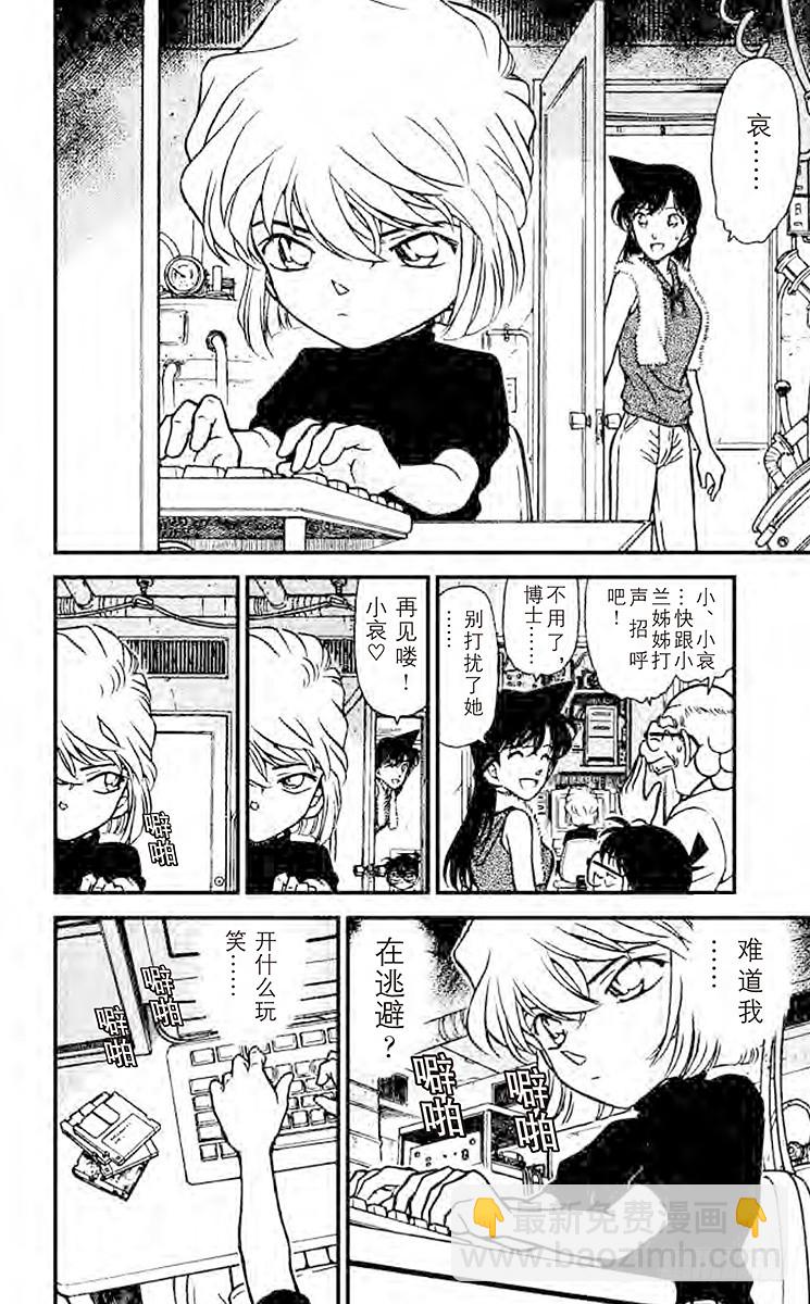 FILE.9 负伤的侦探团7