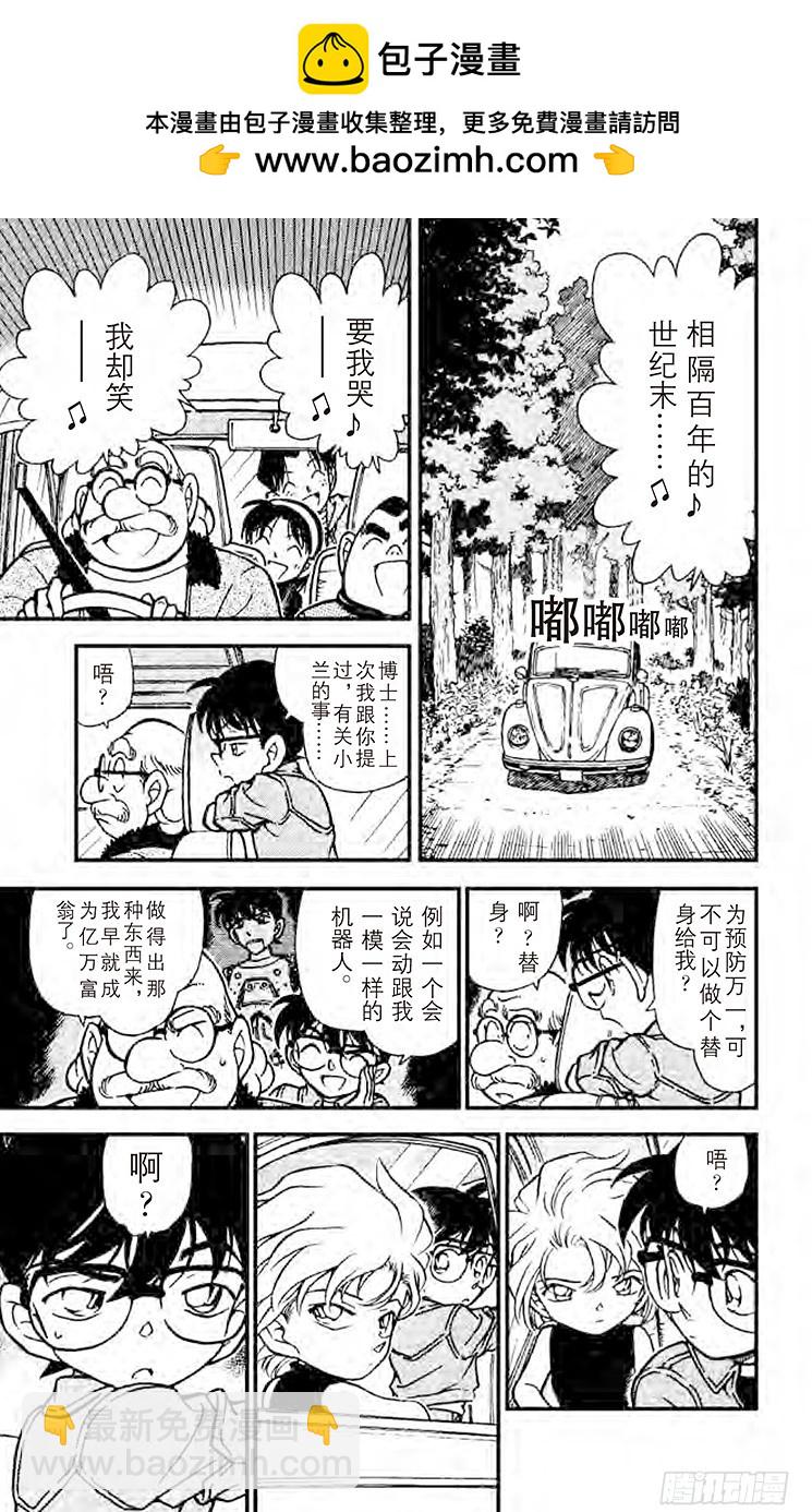 FILE.9 负伤的侦探团8