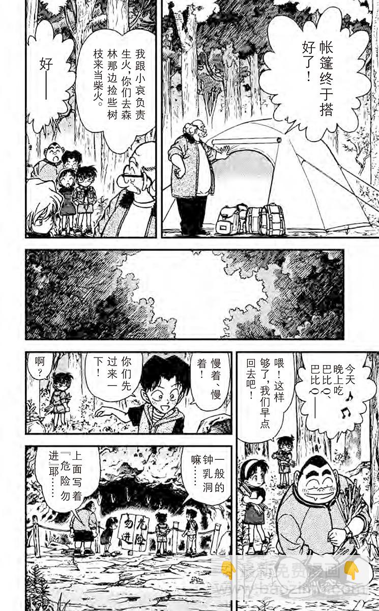 FILE.9 负伤的侦探团9