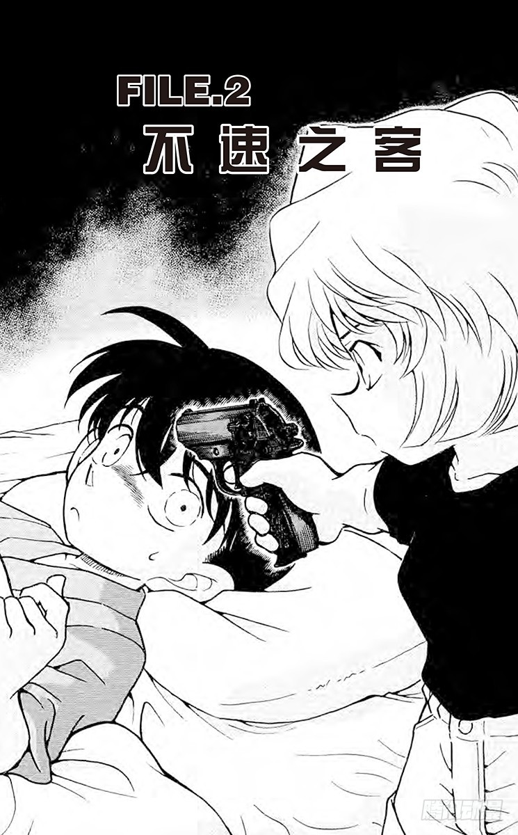 FILE.2 不速之客0