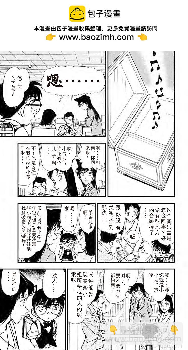 FILE.8 变调的音乐盒4