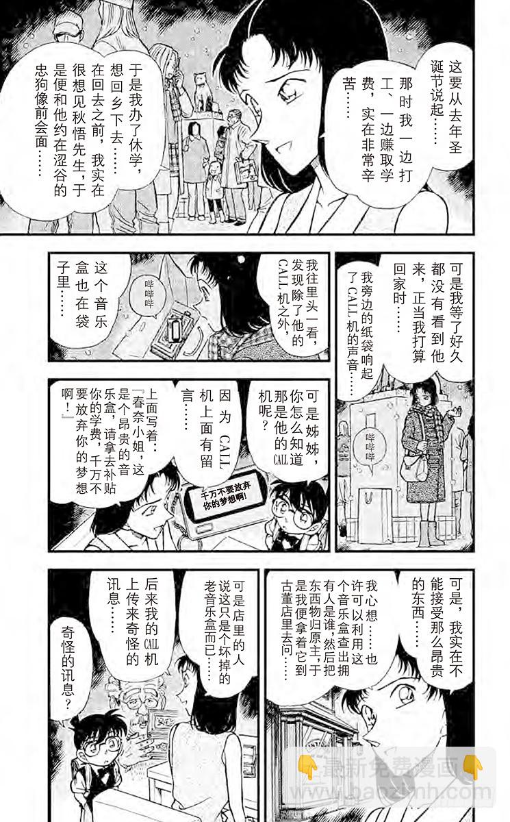 FILE.8 变调的音乐盒6