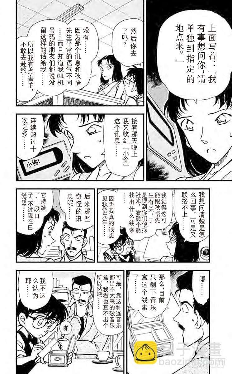 FILE.8 变调的音乐盒7