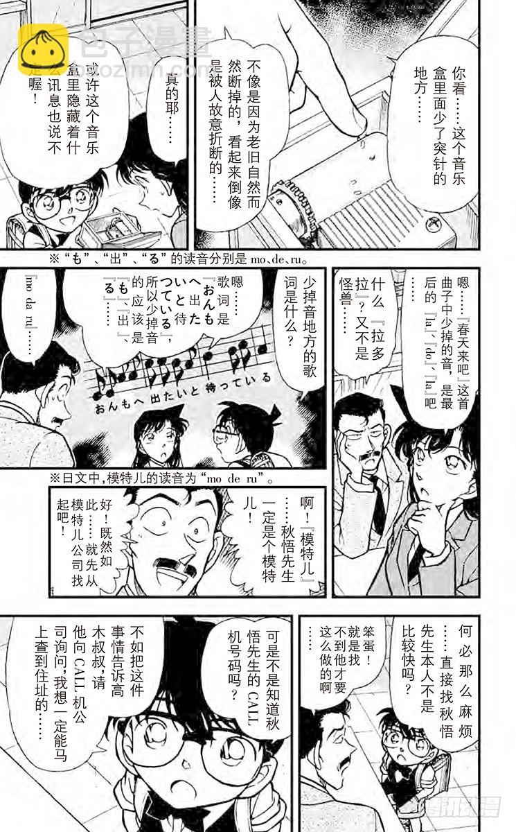 FILE.8 变调的音乐盒8