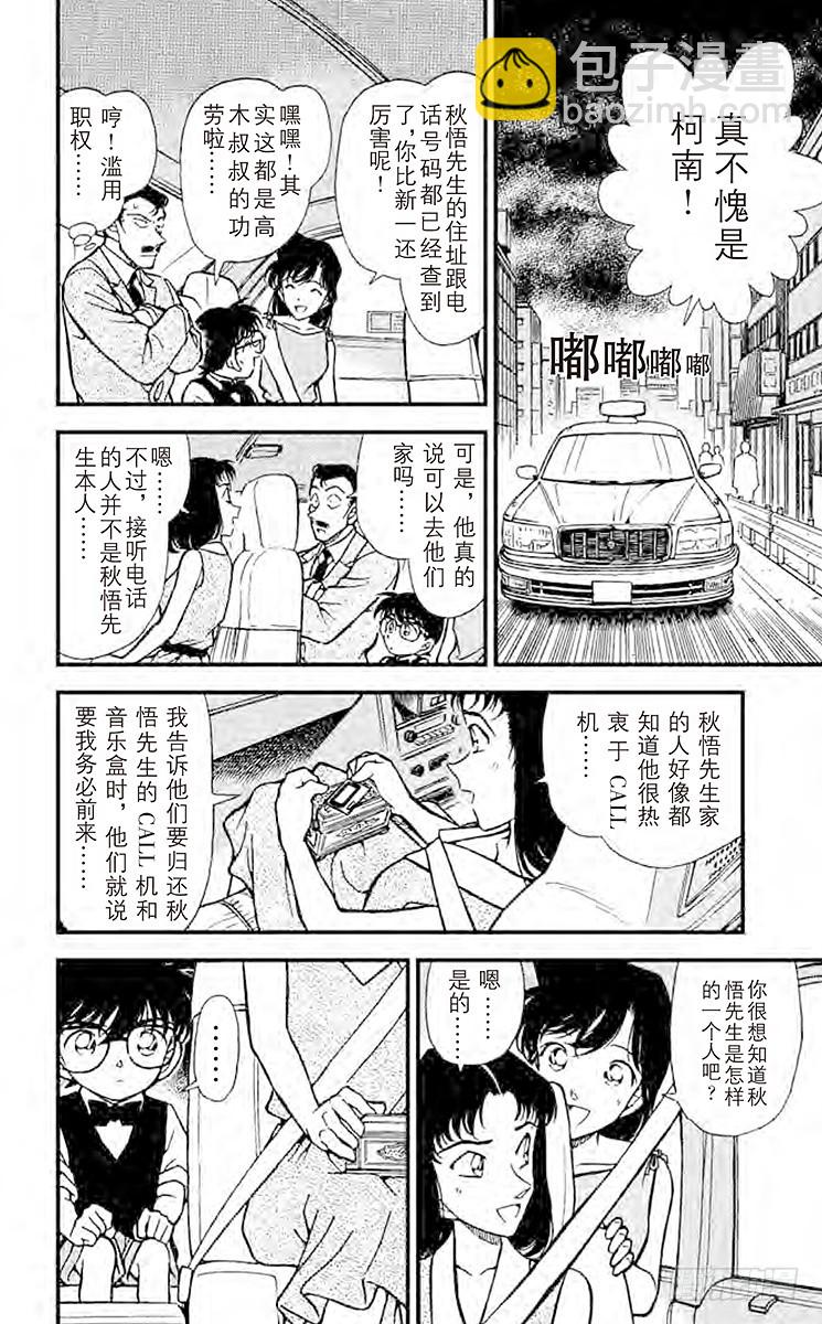 FILE.8 变调的音乐盒9