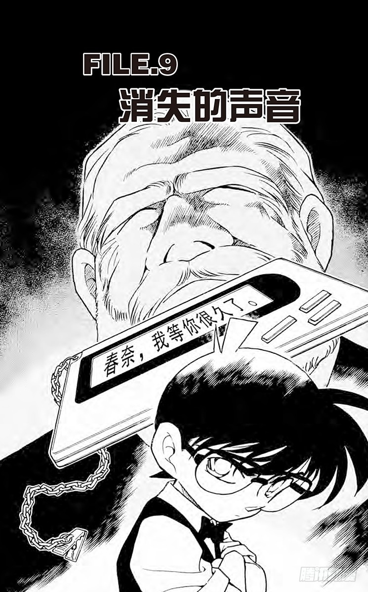 FILE.9 消失的声音0