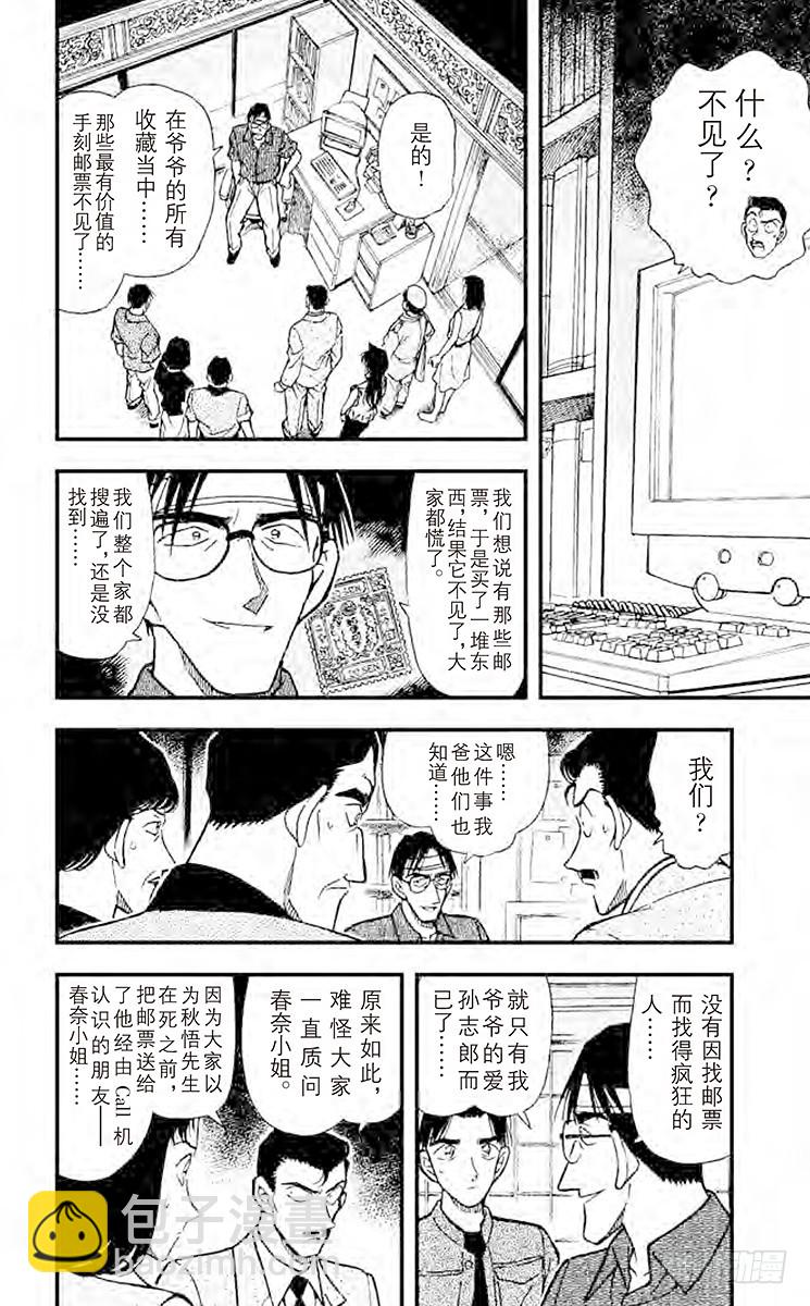 FILE.9 消失的声音11