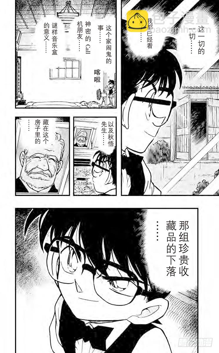 FILE.9 消失的声音15
