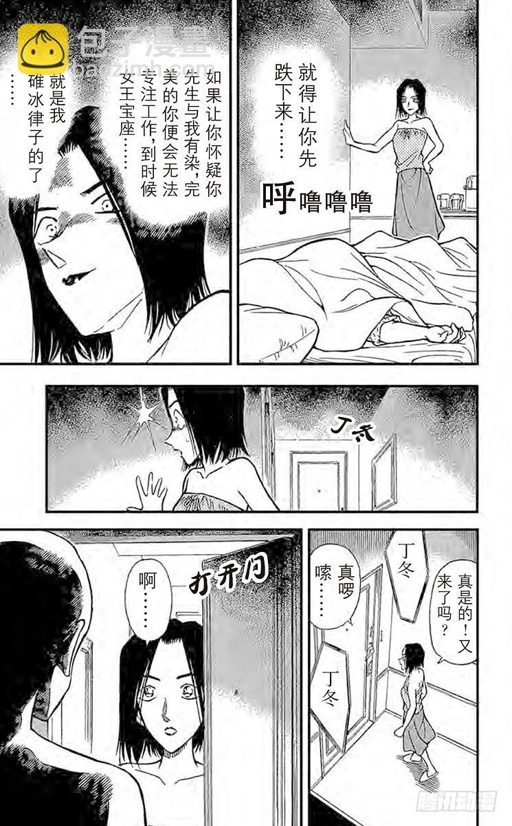 第27卷FILE.1 自作自受16