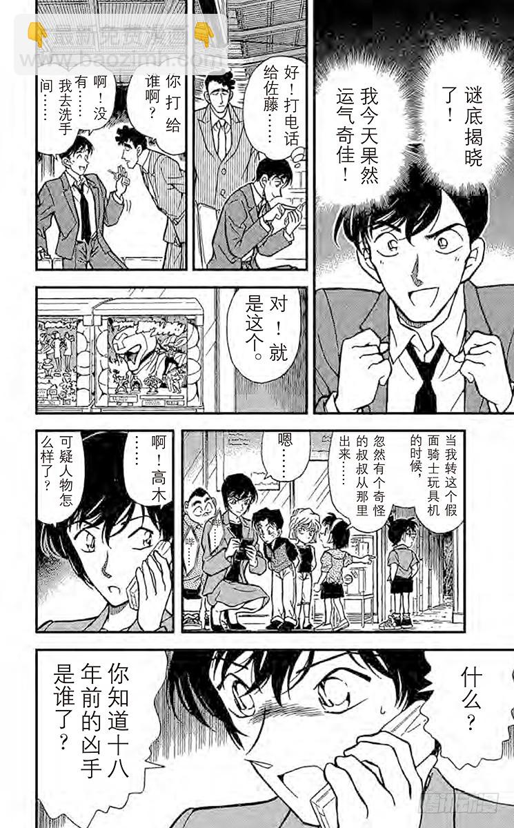 FILE.4 18年前的证人15
