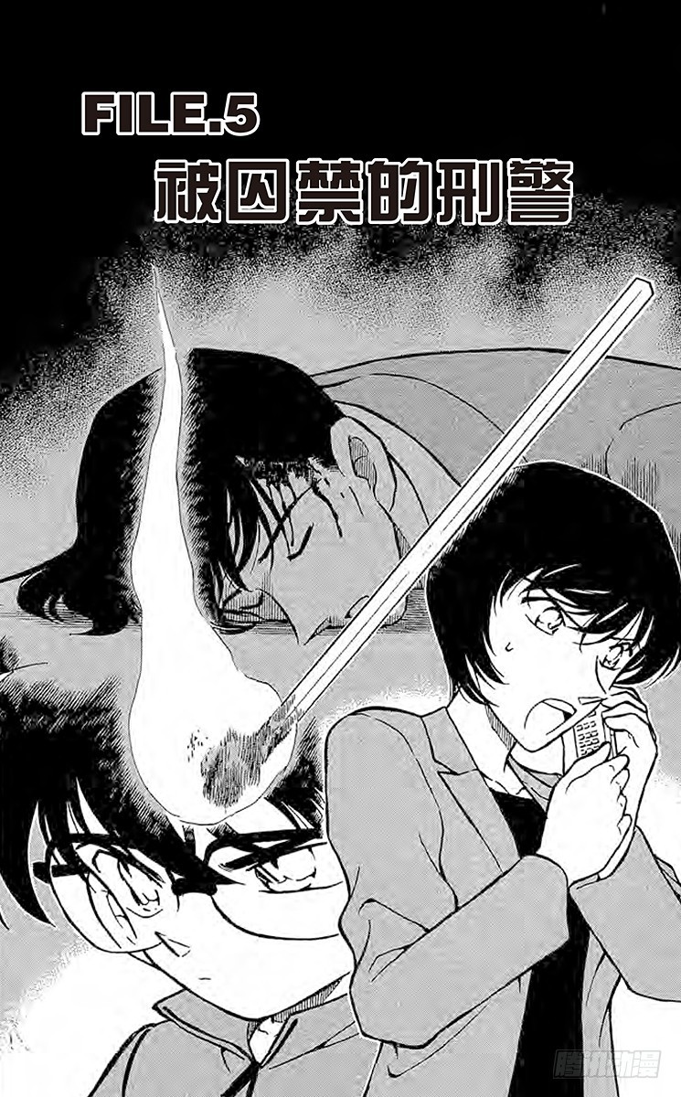 FILE.5 被囚禁的刑警0
