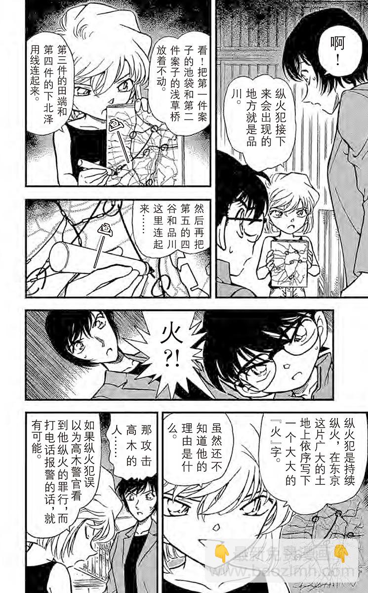 FILE.5 被囚禁的刑警11