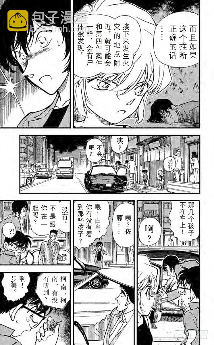 FILE.5 被囚禁的刑警12