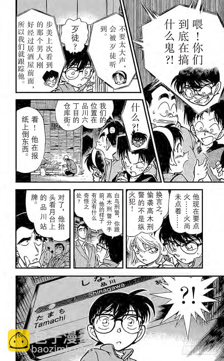 FILE.5 被囚禁的刑警13