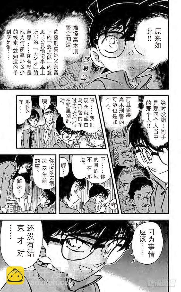 FILE.5 被囚禁的刑警14