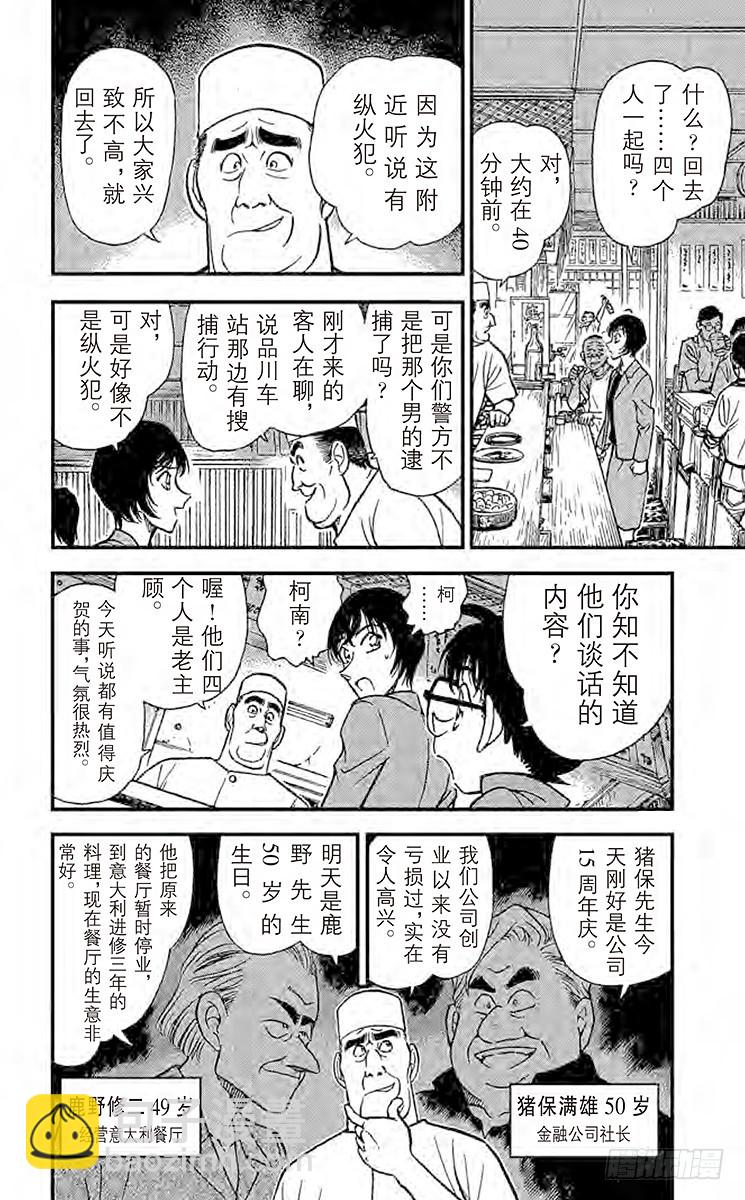 FILE.5 被囚禁的刑警7