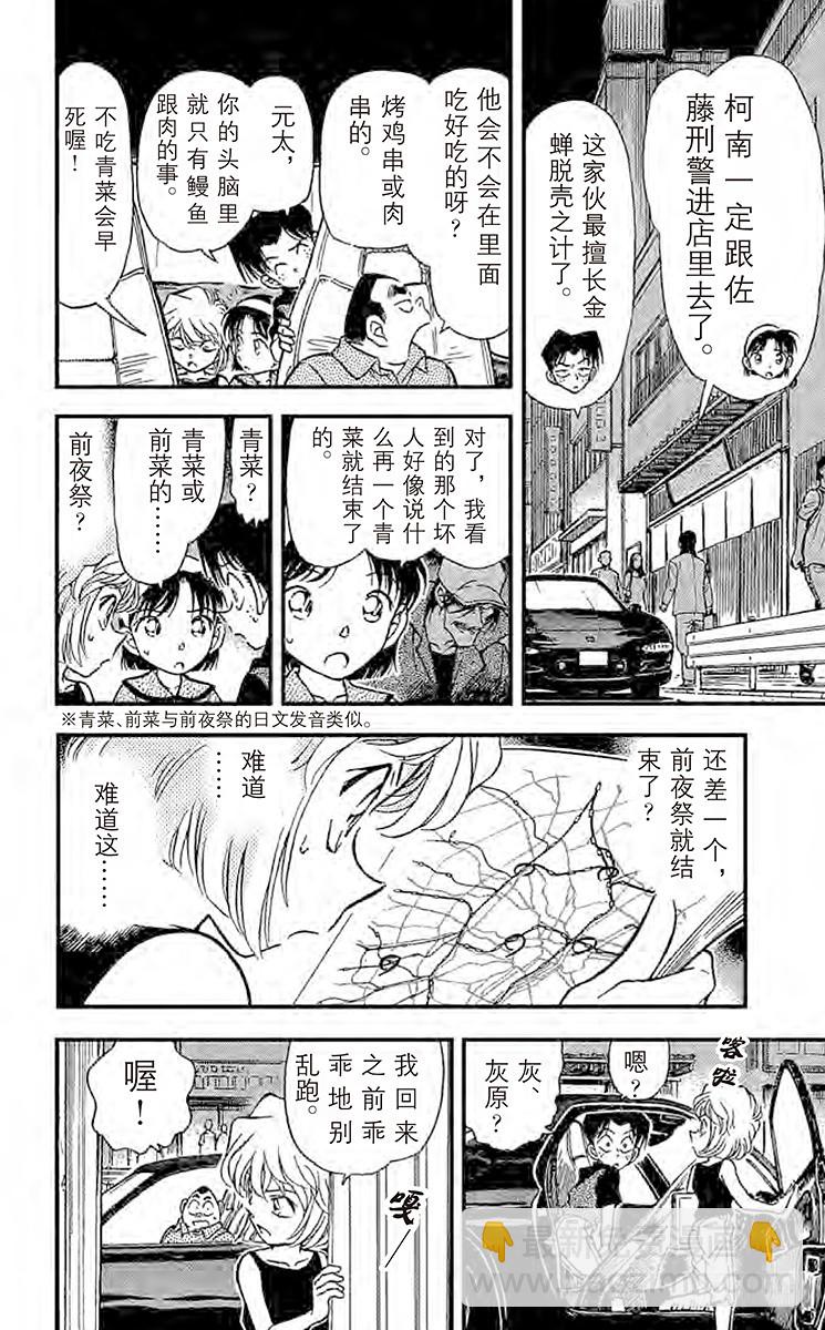 FILE.5 被囚禁的刑警9