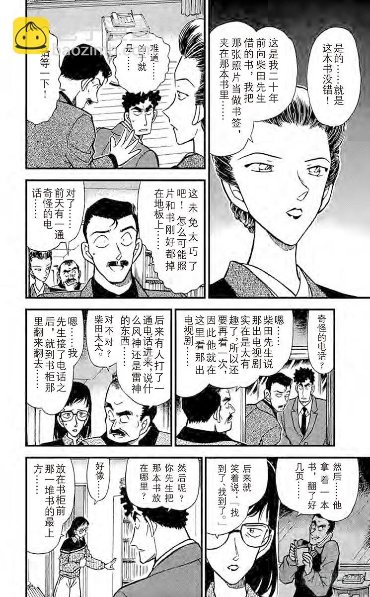 FILE.4 小小的证据9