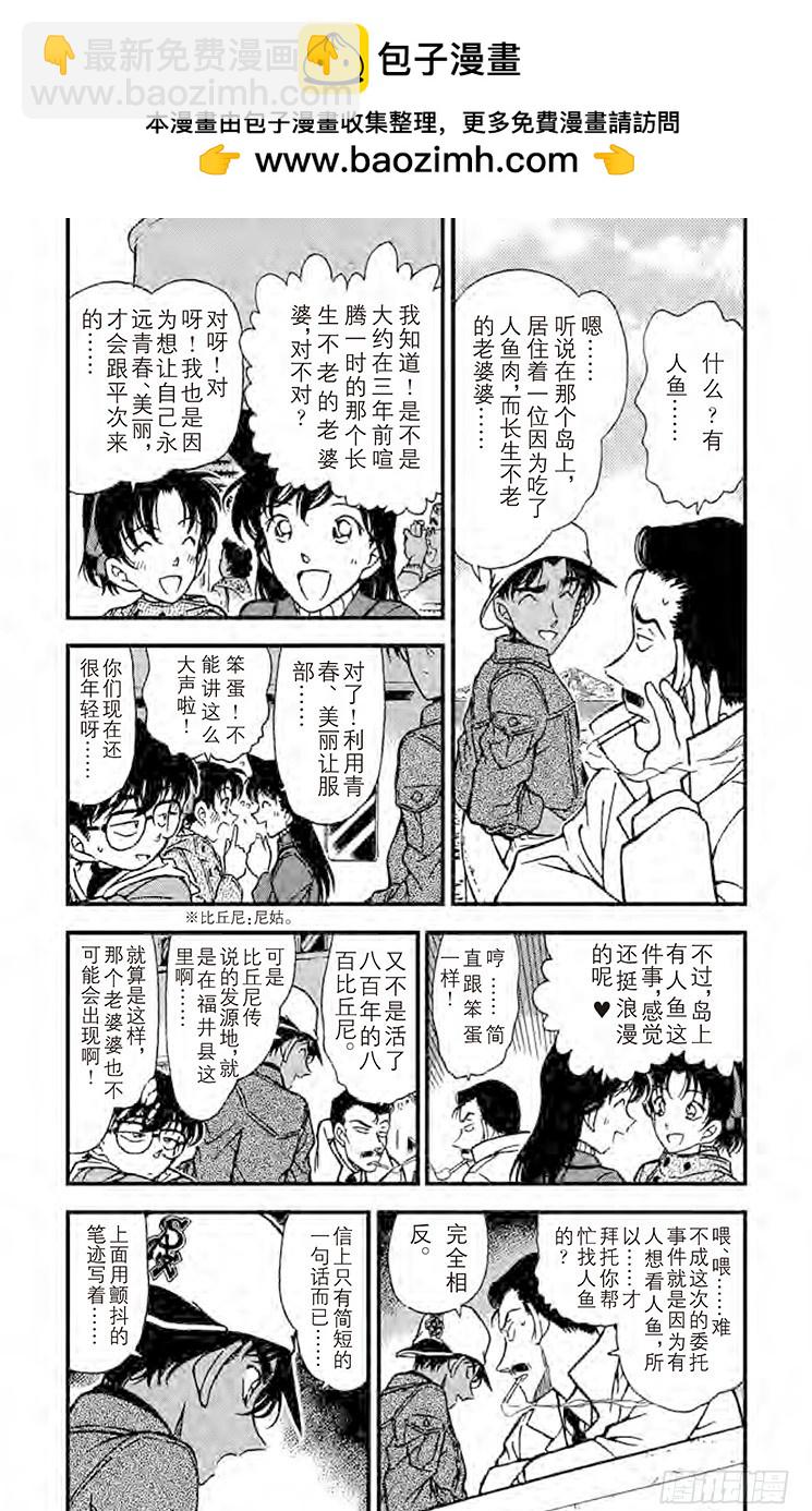 FILE.6 人鱼的诅咒1