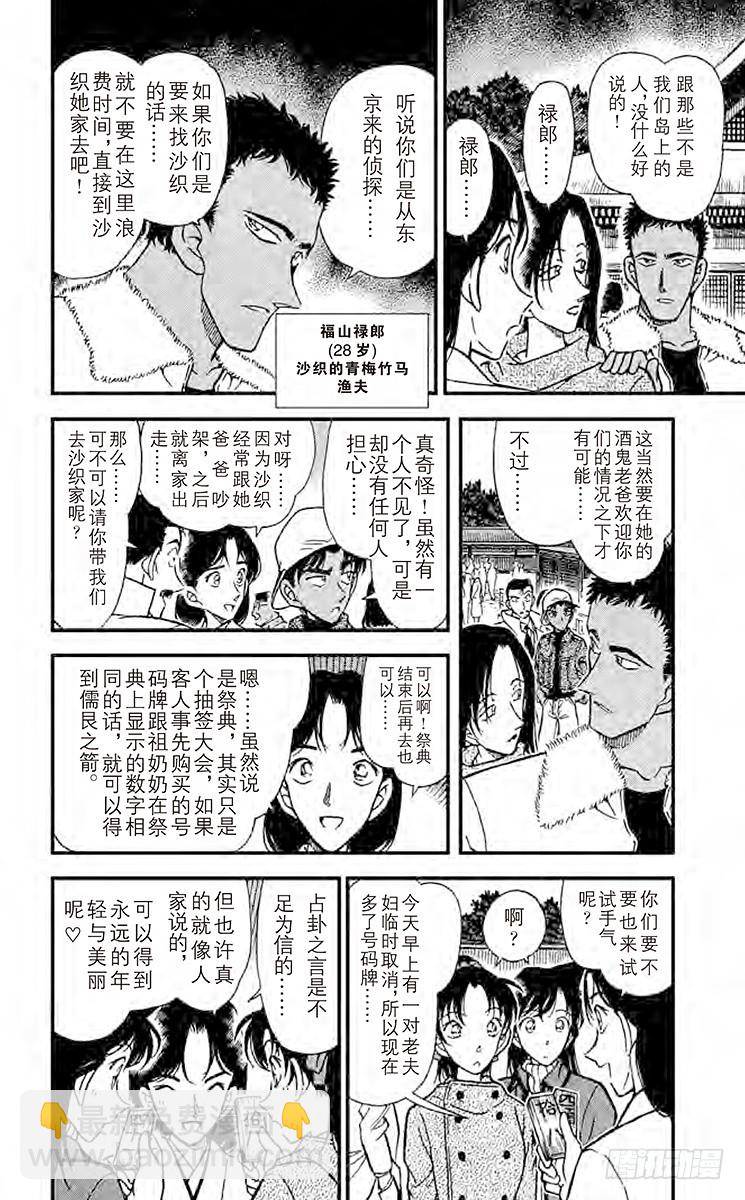 FILE.6 人鱼的诅咒10